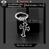 ราคา ต่างหูแบบเจาะ ต่างหูไม้กางเขน จิวหูไม้กางเขน ต่างหูสีเงิน ต่างหูแฟชั่นเกาหลี ต่างหูผู้ชาย ผู้หญิง (8746021675)