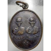 ราคา เหรียญหลวงพ่อทบ หลวงพ่อชด วัดเสาธงทอง จ.เพชรบูรณ์ ปี2537 รับประกันพระแท้ 100% (24380103441)