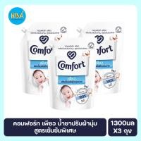 ราคา Comfort คอมฟอร์ท เพียว น้ำยาปรับผ้านุ่มสูตรเข้มข้นพิเศษ ชนิดเติม ขนาด 1300 มล. แพ็ค 3 ถุง (14448905830)