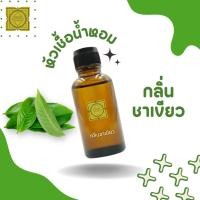 ราคา หัวเชื้อน้ำหอมทำสบู่ กลิ่นชาเขียว (Green Tea Fragrance) ขนาด 30 กรัม 100 กรัม (ไม่เร่งเทรซ) (20387621392)