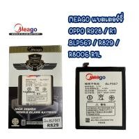 ราคา Meago แบตเตอร์รี่ oppo R928 / R1 BLP567 / R829 / R8006 R1L แบต มี มอก. (รับประกัน 1 ปี ) (24414945364)