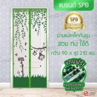 ราคา SPB ผ้าม่าน ประตู ม่านกันยุง 90X210 ซม ลายลิงน้อย ม่านแม่เหล็กกันยุง แถมฟรี หมุดทองเหลืองและหมุดกาว (3252957887)