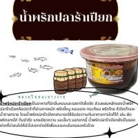 ราคา น้ำพริกปลาร้าเปียกเจ 85กรัม น้ำพริกบ้านสุขภาพ จากร้านหมวยมใบปอเยาวราช (25458602105)