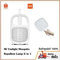 ราคา Xiaomi Yeelight Mosquito Repellent Lamp 2 in 1 เครื่องดักยุง ไม้ตียุง (10097257824)