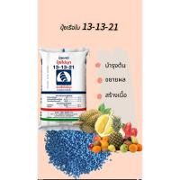 ราคา ปุ๋ยไข่มุกเรือใบ สูตร13-13-21 (ขยายผลใหญ่) (41313889090)