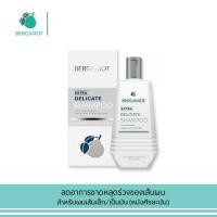 ราคา BERGAMOT® THE ORIGINAL EXTRA DELICATE SHAMPOO แชมพูลดผมร่วง 100 ml. (6387809882)
