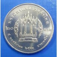 ราคา เหรียญ 20 บาท ที่ระลึก พระบิดาแห่งการค้าไทย (เหรียญไม่ผ่านใช้งาน) (พร้อมตลับ) (24120821150)