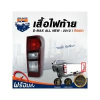 ราคา ⭐Mr.AutoII ไฟท้าย อีซูซุ ดีแม็กซ์ ออลนิว ตัวต่ำ (2WD) /หัวเดี่ยว ปี 2012 tail light ISUZU D-MAX ALLNEW 2WD/EX 2012 (43761496635)