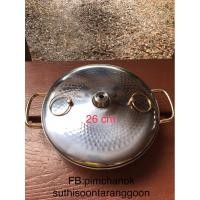 ราคา หม้อไฟสแตนเลส ขนาด 26 cm (27303480552)
