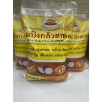 ราคา แป้งกล้วยทอด ตราปุ้ยเก่ง แท้100% ทอดสีสวย หอม อร่อยทุกคำ (26605702777)