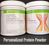 ราคา Herbalife PPP PersonalizedProteinPowder เฮอร์บาไลฟ์ พีพีพี เพอร์ซันนัลไลซ์ โปรตีน พาวเดอร์ Herbalife (7951520758)