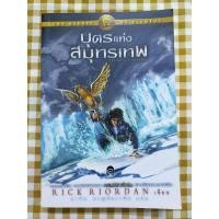 ราคา The Heroes of Olympus ภาค บุตรแห่งสมุทรเทพ The son of Neptune **มือสอง (23383176350)