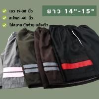 ราคา กางเกงขาสั้นลำลอง เอวปรับได้ มีกระเป๋า2ข้าง แต่งแถบขาสวย ยาว 14-15นิ้ว (24483197916)