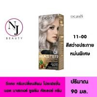 ราคา DCASH ดีแคช โปรเฟสชั่นนอล มาสเตอร์ ซูพรีม คัลเลอร์ ครีม ( NO.11-00 สีสว่างประกายหม่นพิเศษ ) (21346361101)