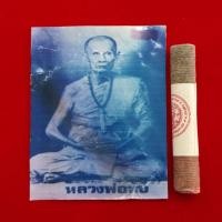 ราคา ตะกรุดหลวงพ่อทบ วัดชนแดน จ.เพชรบูรณ์ ตะกรุดพร้อมภาพถ่ายหลวงพ่อทบ (42822921656)