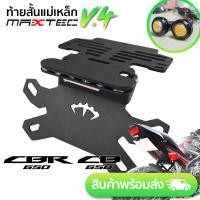 ราคา CBR650F/CB650F MAXTEC V4ท้ายสั้น ท้ายกุด ท้ายแม่เหล็ก ท้ายพับได้ (6709573881)