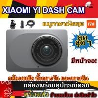 ราคา Xiaomi Yi Dash Cam 1080p car wiFi DVR (เมนูภาษาอังกฤษ) - Gray (1492567761)