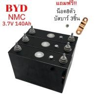 ราคา แบตเตอรี่​ NMC 140ah ลิเธียม 3.7V BYD Lithium Ion NMC UPS​ Battery รถกอล์ฟ​ ระบบโซล่า ระบบโซล่าเซลล์ รถยนต์ (14055861545)