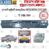 ราคา คานท้าย MITSUBISHI L200 CYCLONE C/C ปี 1986-1994 OEM คานท้ายกระบะ คานใต้ฝาท้าย (11417067873)