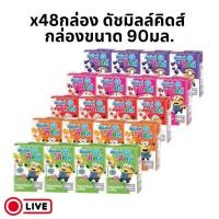 ราคา [ส่งฟรี]x48กล่อง กล่องเล็ก ดัชมิลล์คิดส์ Kids นมเปรี้ยว ขนาด90มล. (27572411476)
