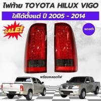 ราคา ไฟท้ายแต่ง LED Toyota Hilux Vigo โตโยต้า วีโก้ ปี 2005-2014 เลนส์แดงดำ พร้อมหลอดไฟครบชุด (28312147226)