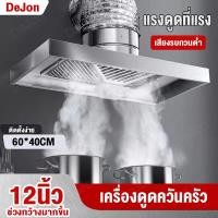 ราคา ฟรี3mท่อเครื่องดูดควัน 12นิ้ว 120W ดูดควันในครัว พัดลมดูดอากาศ พัดลมระบายอากาศ ดูดควันครัว กำลังดูดสูง Range Hood (41508684046)