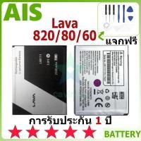 ราคา แบตเตอรี่ AIS Lava 820/80/60 รุ่น LH9940 แบตเตอรี่ต้นฉบับ AIS ไม่มีไขควงชุด 2500mAh (25482049966)