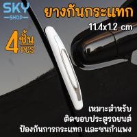 ราคา SKY ยางกันกระแทก 4 ชิ้น ประตูรถยนต์ คิ้วกันกระแทก ยางกันชน ขอบประตู กันกระแทกขอบประตู แถบติดขอบประตูรถยนต์ (20375117839)