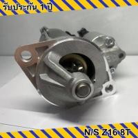 ราคา ไดสตาร์ท นิสสัน บิ๊กเอ็ม เบนซิน / Nissan Big M Z16 (6932438503)