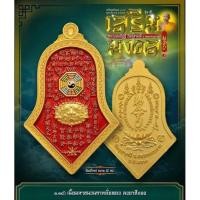 ราคา เหรียญกันชง ทรงจำปีรุ่นแรก พิมพ์ใหญ่ #แก้ปีชง #เสริมดวง (19370609372)