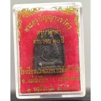 ราคา พระผง ครูบาผาผ่า ครบรอบ ๖๐ ปี โรงเรียนแม่สะเรียง บริพัตรศึกษา อ.แม่สะเรียง จ. แม่ฮ่องสอน ปี2537 กล่องเดิม สภาพสวยครับ (22812758991)
