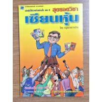 ราคา เซียนหุ้น โดยครูเฒ่าเกาะช้าง (23182105807)