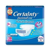 ราคา Certainty Adult Diaper Tape Regular Pack Size M เซอร์เทนตี้ ผ้าอ้อมผู้ใหญ่ แบบเทป รุ่นธรรมดา จำนวน 10 ชิ้น 03580 (948738048)