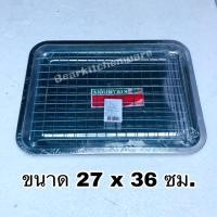 ราคา ถาดสี่เหลี่ยมสแตนเลสพร้อมตะแกรง 27 x 36 ซม. (4717592290)