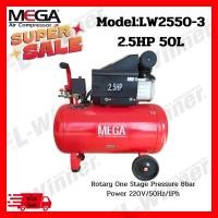 ราคา ปั้มลมโรตารี่ 50ลิตร 2.5 แรงม้า ปั้มลมMEGA(สินค้าล้างสต็อก) เติมลมรถใหญ่ รถเล็ก งานช่างสี (24562666505)
