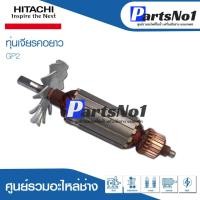 ราคา ทุ่น HITACHI ฮิตาชิ เจียรคอยาว GP2 (13731500373)