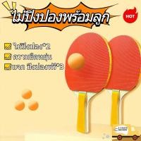 ราคา table tennisไม้ปิงปอง ฟรี ลูกปิงปอง 3ลูก เด็ก ผู้ใหญ่ การฝึกอบรม ไม้ปิงปองคู่+ลูกปิงปองแถมฟรีลูกปิงปอง ไม้ปิงปองพร้อมลูก (42702194339)