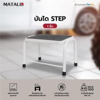 ราคา HomePro บันได STEP 1 ขั้น สีขาว แบรนด์ MATALL (41202205130)
