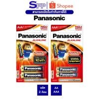 ราคา PANASONIC ถ่านอัลคาไลน์ Alkaline AAA, AA (แพ็ค 2 ก้อน) Panasonic (23473357655)
