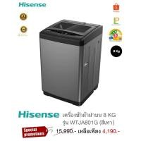 ราคา Hisense เครื่องซักผ้าฝาบน 8 กิโล รุ่น WTJA801G (29074256062)