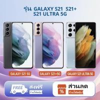 ราคา SAMSUNG / GALAXY ชุด S21 S21Plus RAM 128GB / S21Ultra RAM 128GB 256GB FE 5G ประกันศูนย์ประกันเต็มปี (43170732273)