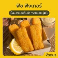 ราคา ฟิช ฟิงเกอร์ - Fish Finger (ปลาคลุกเกล็ดขนมปัง) (13282145611)