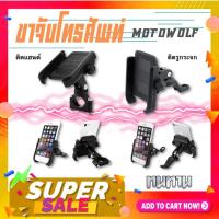 ราคา ที่จับโทรศัพท์ มือถือ สำหรับ มอเตอร์ไซค์ งานอลูมิเนียม ขาจับโทรศัพท์ ที่ยึดมือถือ ขาจับมือถือ Motowolf (14783773950)