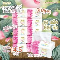 ราคา แพ็ค10ห่อ 4,200 แผ่น กระดาษทิชชู่ Roses ให้เยอะ420 แผ่น เช็ดหน้า เช็ดมือ เช็ดปาก (21390744718)