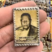 ราคา หลวงพ่อทองสุข วัดโตนดหลวง รุ่นแรก รูปถ่ายโบราณพร้อมเลี่ยมจับขอบแผ่นโลหะ พระบ้านรวมๆสวยๆวัดใจ (40120571310)