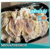 ราคา หมึกผ่า A6 หมึกแบน หมึกผ่าแบน เนื้อหวาน เนื้อหนา ตากแห้ง เนื้อหวานธรรมชาติ รสชาติไม่เค็ม เหมาะกับการทอดย่างเข้าไมโครเวฟ (23049151119)