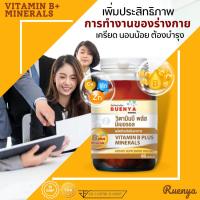 ราคา วิตามินบี คอมเพล็กซ์ Vitamin B plus minerals 60 เม็ด b complex บีรวม (22924302490)