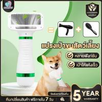 ราคา พร้อมส่ง ไดร์เป่าขนสุนัข เสียงนุ่ม ไดร์เป่าขนแมว เปียกและแห้งใช้ได้ แปรงขนสุนัข 2in1 ไดร์เป่าขนสัตว์เลี้ยง (หวีแปรง+ไดร์เป่าขนไฟฟ้า) (ใช้ได้ทั้งสุนัขและแมว) (19283784230)