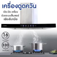 ราคา Kashiwa เครื่องดูดควัน รุ่น PSD-211H kitchen hood ตัวกรองไขมัน พร้อม ท่อลม หน้ากระจก (18741800287)