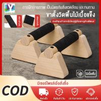 ราคา YINGERJIAN 20/25/30CM บาร์ไม้คู่วิดพื้น บาร์วิดพื้น บาร์หกสูง อุปกรณ์วิดพื้น Push Up Bar ออกกำลังกาย ที่วิดพื้น (41961678152)